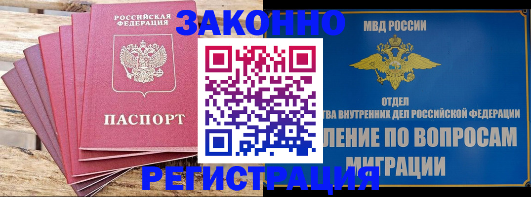 прописка регистрация в Дубне