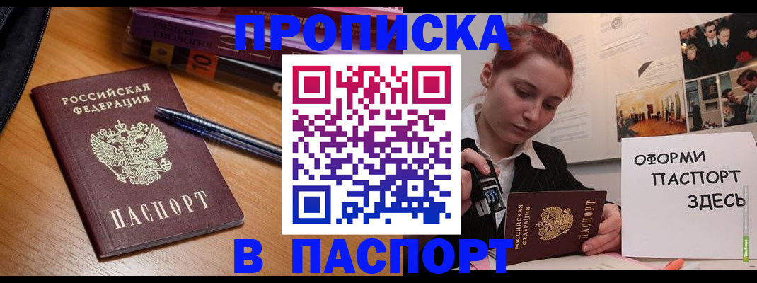 прописка ребенка в Дубне